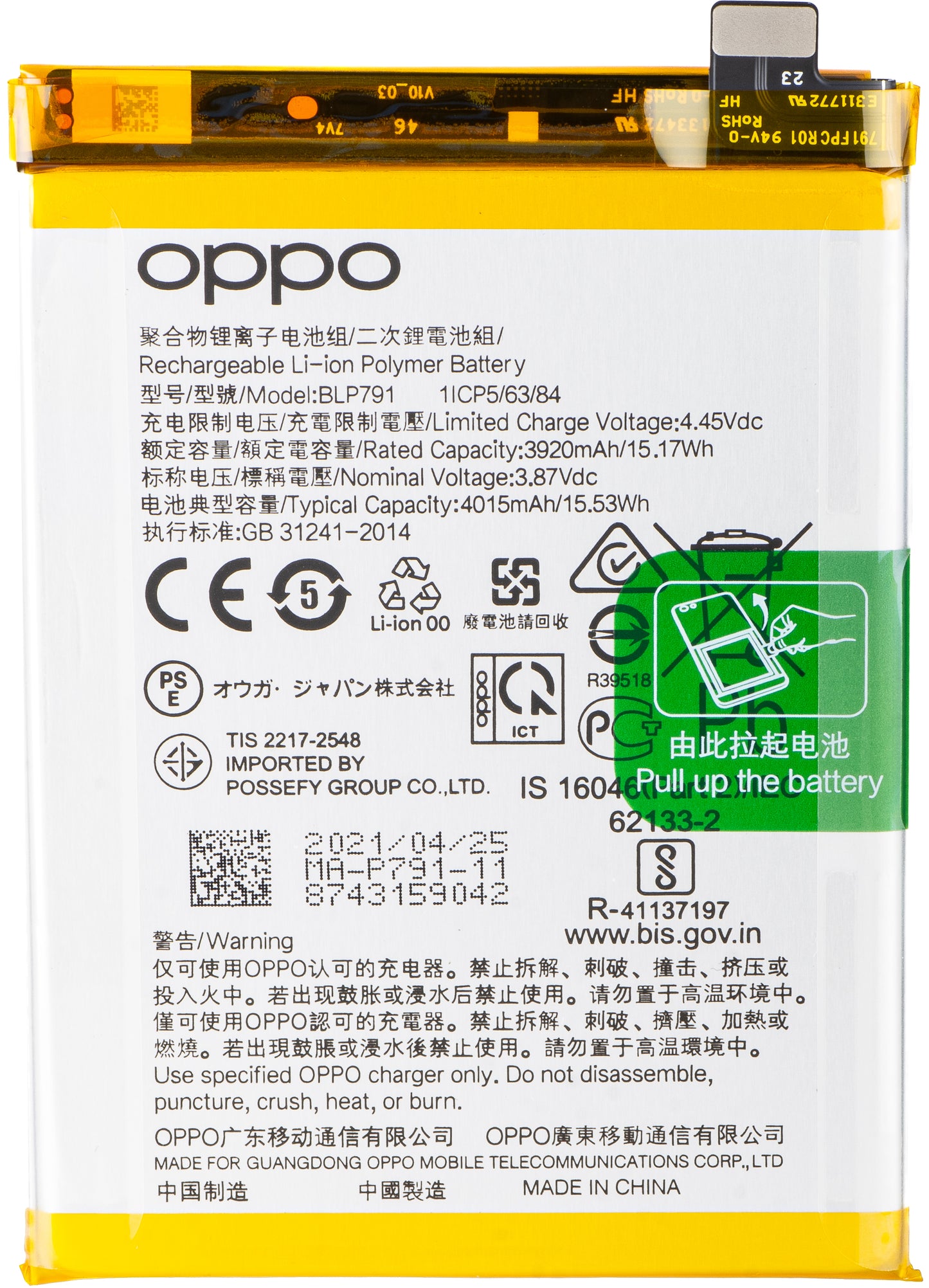 Battery for Oppo A73 / F17 / F17 Pro / Reno4, BLP791, Service Pack 4904802